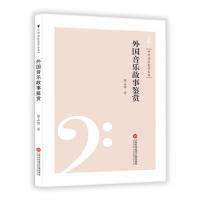 正版图书中外音乐鉴赏丛书——外国音乐故事鉴赏黎孟德上海科学技术文献出版社音乐（新）纸质书籍