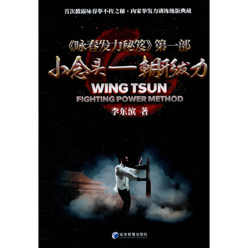 正版图书小念头：朝形发力李东滨 著经济管理出版社体育运动(新)纸质书籍