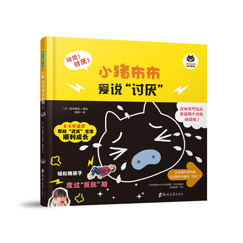正版图书小猪布布成长系列（《小猪布布爱说“讨厌”》《小猪布布不想睡觉》《小猪布布不想上厕所》全3册）图片