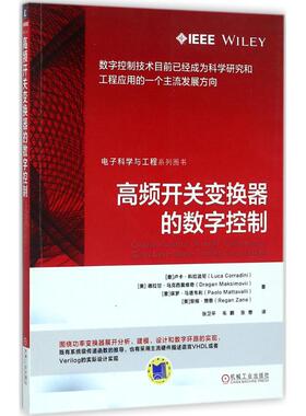 正版图书高频开关变换器的数字控制Luca Corradini ,Dragan Maksimovi? , Paolo Mattavelli ,Rega机械工业出版社社会学纸质书籍