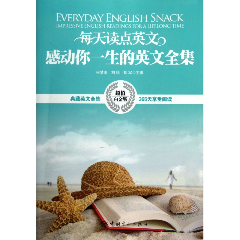 正版图书每天读点英文感动你一生的英文全集(白金版)何梦雨中国宇航出版社外语/语言文字/实用英语/娱乐/休闲英语纸质书籍