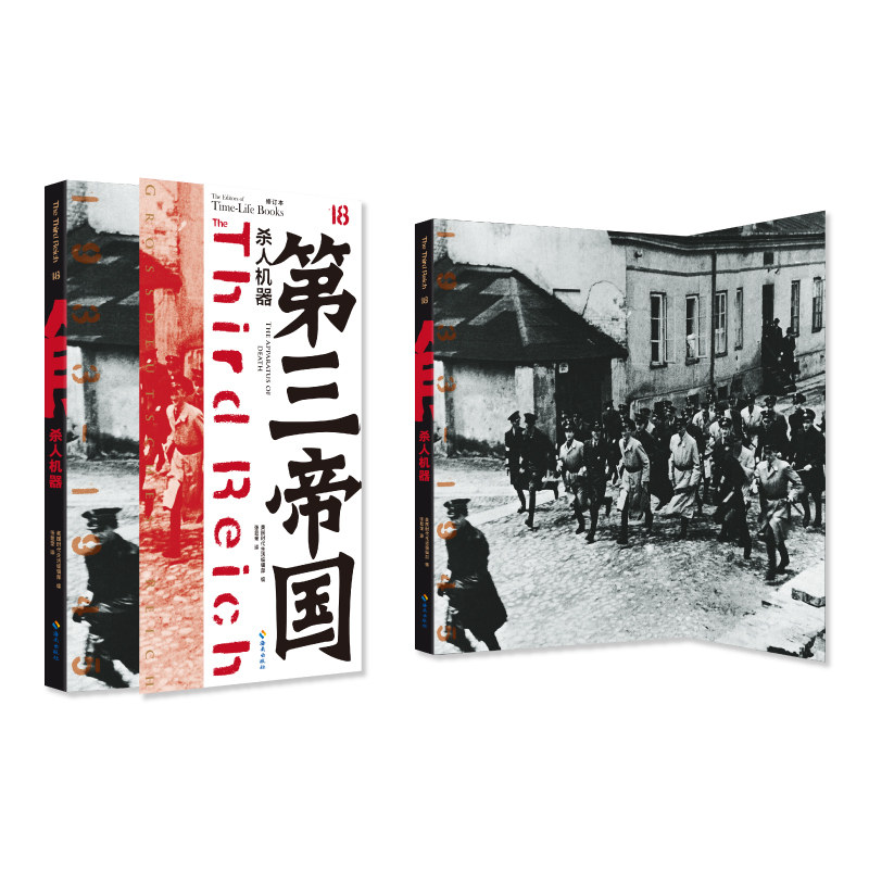 正版图书杀人机器 修订版美国时代生活编辑部 编海南出版社书籍\/杂志\/报纸/历史/历史知识读物纸质书籍