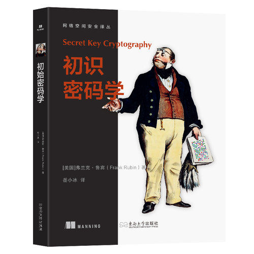 正版图书初识密码学Frank Rubin东南大学出版社书籍\/杂志\/报纸/工业/农业技术/电工技术/家电维修纸质书籍