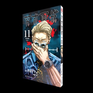 开门 11卷芥见下下西泠印社儿童读物 童书 正版 图画书 咒术回战涩谷事变 绘本 少儿动漫书纸质书籍 图书