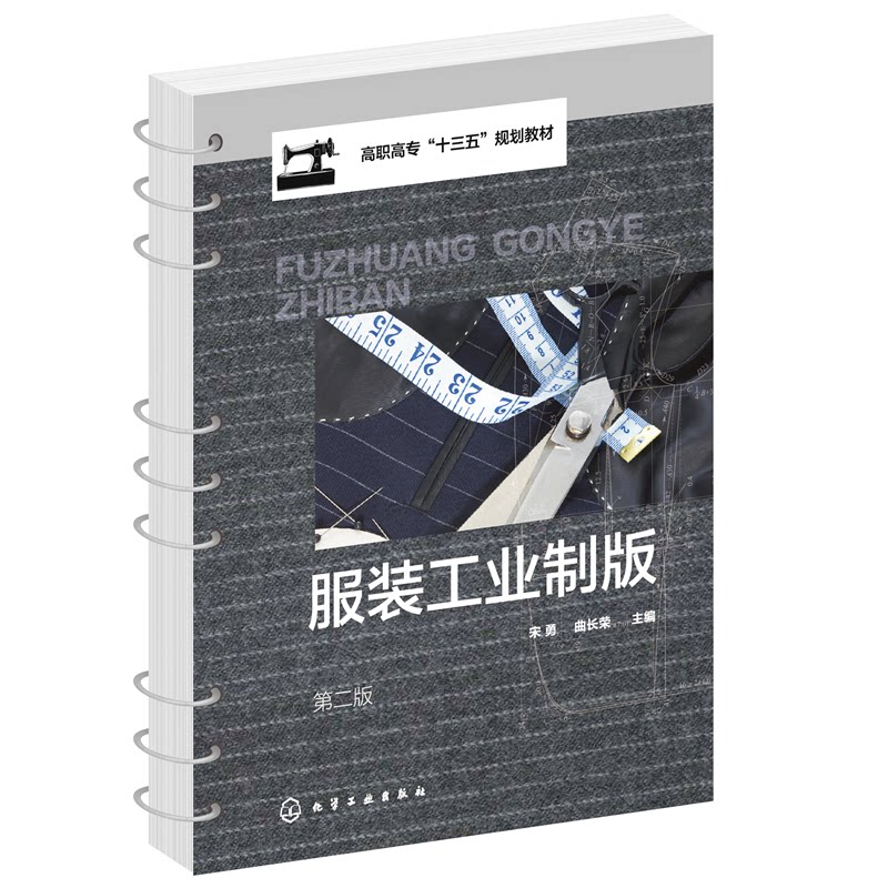 正版图书工业制版宋勇，曲长荣  主编化学工业出版社书籍\/杂志\/报纸//教材/教辅//会计/券/经济/金融/国际会计师专业资格图片