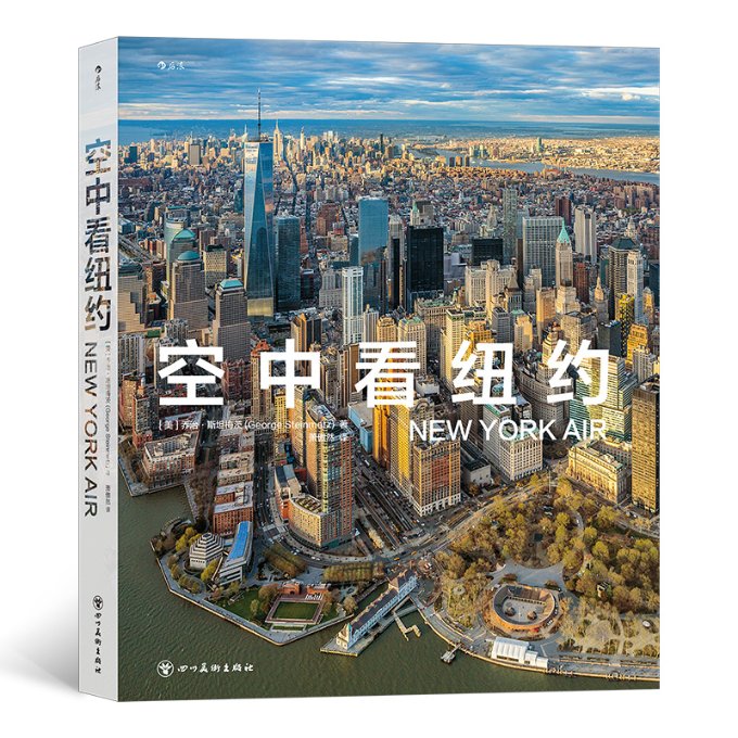 正版图书空中看纽约著者：[美]乔治·斯坦梅茨(George Steinmetz)译者：萧傲然四川美术9787541096501