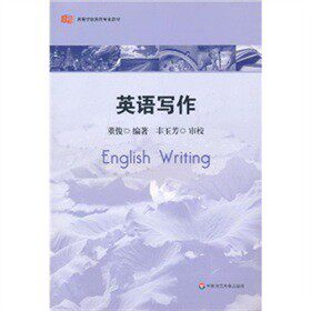 正版图书英语写作(ENGLISH WRITING)董俊，丰玉芳华东师范大学出版社书籍\/杂志\/报纸/外语/语言文字/实用英语/商务英语纸质书籍