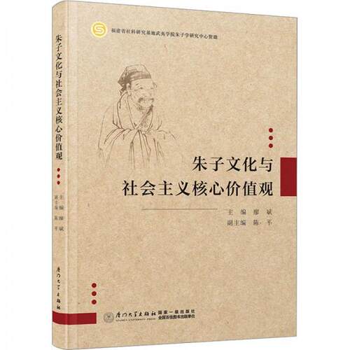 正版图书朱子文化大学读本廖斌厦门大学出版社书籍\/杂志\/报纸//教材/教辅//教材/大学教材纸质书籍