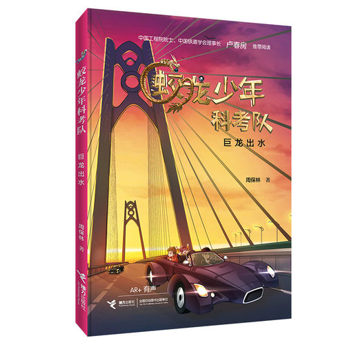 正版图书蛟龙少年科考队•巨龙出水周保林接力出版社书籍\/杂志\/报纸/儿童读物/童书/儿童文学纸质书籍