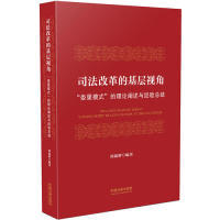 正版图书司法改革的基层视角——