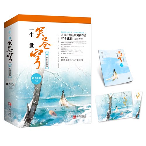 正版图书一生一世笑苍穹2女扮男装（上、下册）君子江山青岛出版社书籍\/杂志\/报纸/小说/古/近代小说（1919年前）纸质书籍