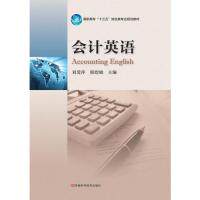 正版图书会计英语刘爱萍 郭煜晓河南科学技术出版社书籍\/杂志\/报纸//教材/教辅//会计/券/经济/金融/跟单员纸质书籍