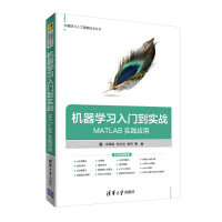 正版图书机器入门到实战——MATLAB实践应用冷雨泉 张会文 张伟清华大学出版社书籍\/杂志\/报纸/计算机/网络/计算机控制与工智能