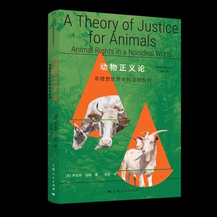 正版图书动物正义论：非理想世界中的动物权利［英］罗伯特· 加纳 著;王珀 译上海人民出版社伦理学纸质书籍