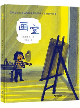 正版图书画室苏西·李接力出版社书籍\/杂志\/报纸/儿童读物/童书/绘本/图画书/少儿动漫书纸质书籍