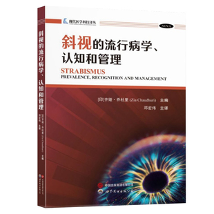 正版图书斜视的流行病学、认知和管理[印]齐娅·乔杜里 主编 邓宏伟 主译世界图书出版公司耳鼻喉科学纸质书籍