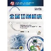 正版图书金属切削机床（第2版）沈志雄　主编机械工业出版社/教材/教辅//教材/大学教材纸质书籍