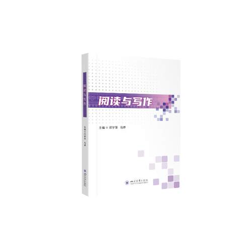 正版图书阅读与写作邓宇萍 马婷四川大学出版社书籍\/杂志\/报纸//教材/教辅//教材/大学教材纸质书籍