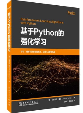 正版图书基于Python的强化［美］安德里亚·隆萨（Andrea Lonza）刘继红 王瑞文译中国电力出版社工业/农业技术/建筑/水利（新）