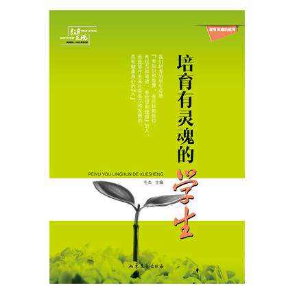 正版图书培育有灵魂的学生毛杰 主编山东文艺出版社书籍\/杂志\/报纸//教材/教辅//中学教辅纸质书籍