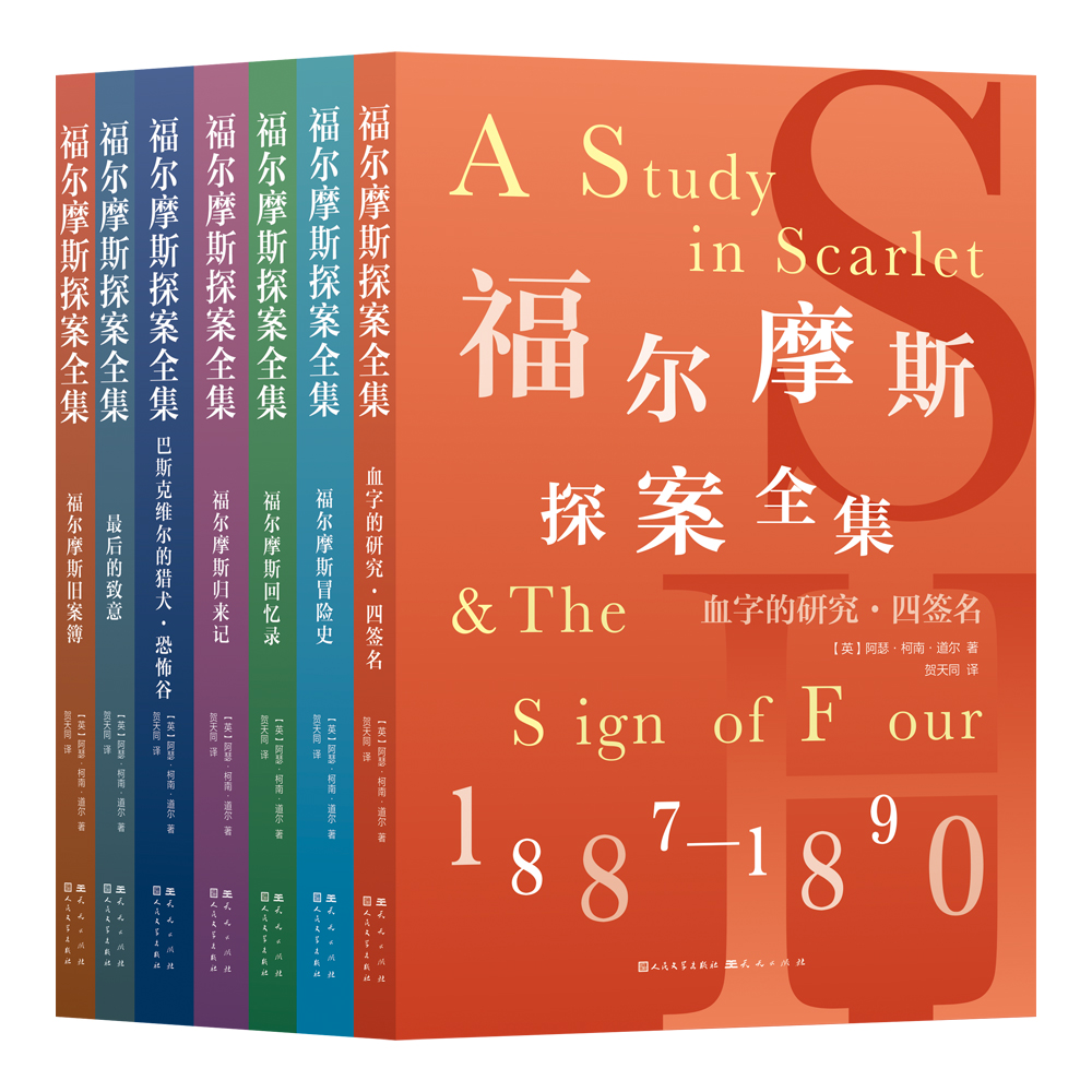 正版图书福尔摩斯探案全集（伊丽莎白时代原版插图，一套经典值得收藏的侦探故事集·套装全7册）