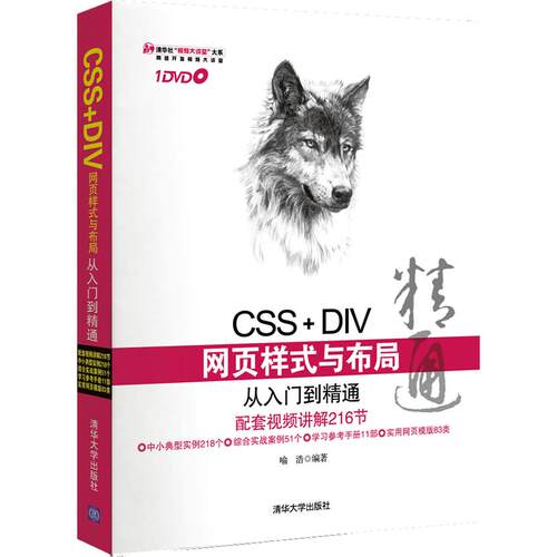 正版图书CSS+DIV网页样式与布局从入门到精通喻浩　编著清华大学出版社书籍\/杂志\/报纸/计算机/网络/设计/网页设计语言（新）