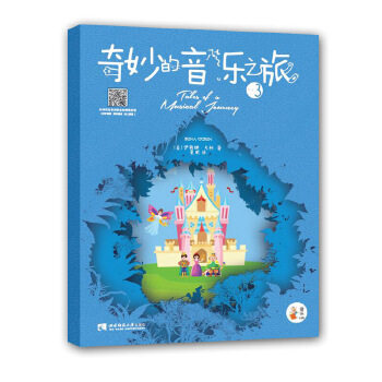 正版图书奇妙的音乐之旅3伊丽娜?戈林西南师范大学出版社书籍\/杂志\/报纸//教材/教辅//考研（新）纸质书籍