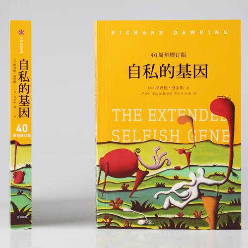 正版图书自私的基因 40周年增订版［英］理查德·道金斯（Richard Dawkins）中信出版社书籍\/杂志\/报纸/社会科学/社会科学总论