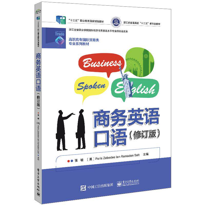 正版图书商务英语口语张敏  等电子工业出版社书籍\/杂志\/报纸//教材/教辅//会计/券/经济/金融/国际会计师专业资格纸质书籍