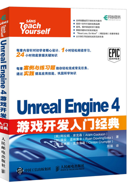 正版图书Unreal Engine 4游戏开发入门经典[美]Aram Cookson 库克森 [加]Ryan  DowlingSoka人民邮电出版社