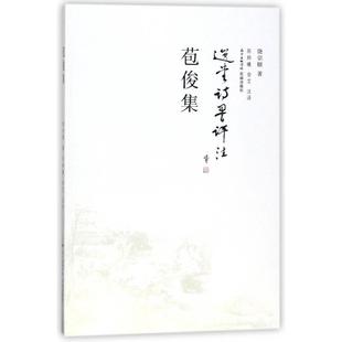 饶宗颐 选堂诗词评注 校注 陈韩曦 中国近代随笔纸质书籍 正版 翁艾花城文学 图书苞俊集
