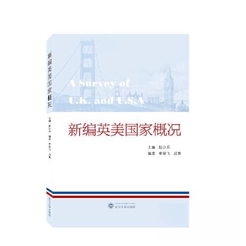 正版图书新编英美概况英文）陆少兵 主编；李俊飞，成爽 编著武汉大学出版社书籍\/杂志\/报纸//教材/教辅//外语/外语纸质书籍