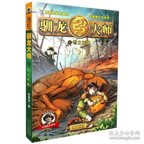 正版图书置之死地 [7-10岁]彭绪洛河北少年儿童出版社书籍/杂志/报纸/儿童读物/童书/儿童文学纸质书籍