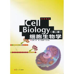 正版图书细胞生物学李瑶，吴超群，沈大棱　主编复旦大学出版社书籍\/杂志\/报纸/医学卫生/医学纸质书籍