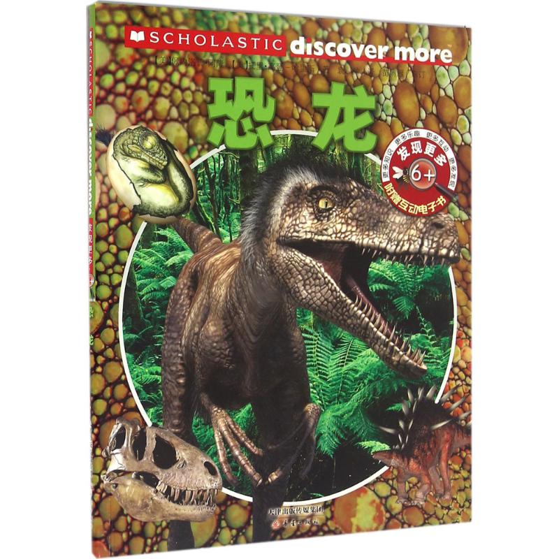 正版图书发现更多 6+ 恐龙(美)佩内洛普·阿隆(Arlon,P.),(美)托里·高登-哈里斯(Gordon-Harris,T.) 著;袁帅 译 著新蕾出版社