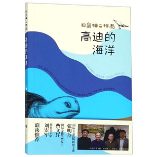 译者 中学教辅纸质书籍 海洋 教辅 教材 常晓宏山东教育 田岛伸二 日 田岛伸二作品 图书高迪 正版