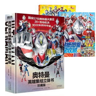 手工貼紙書 正版 涂色書紙質書籍 少兒藝術 童書 圖書奧特曼立體書 貼紙圖鑒全套3冊書童文化四川少兒兒童讀物