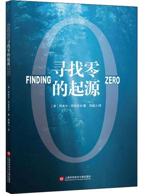 正版图书寻找零的起源(美)阿米尔·阿克泽尔(Amir D.Aczel)上海科学技术文献出版社/教材/教辅//教材/大学教材纸质书籍