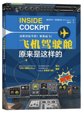 正版图书飞机驾驶舱原来是这样的罗尔夫·斯特恩克尔（Rolf Stünkel）机械工业出版社药学纸质书籍