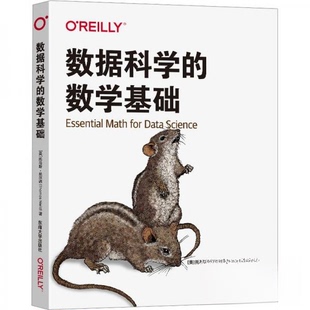 正版图书数据科学的数学基础托马斯·尼尔德 著，孙蒙等 译东南大学出版社书籍\/杂志\/报纸/医学卫生/药学纸质书籍