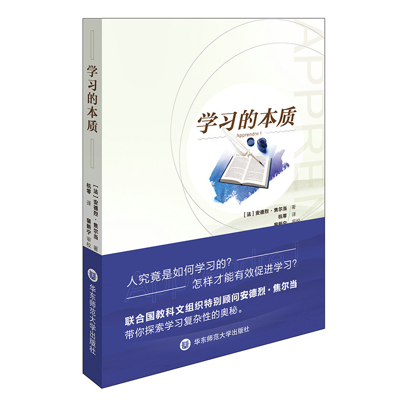 正版图书的本质André Giordan 著华东师范大学出版社/教材/教辅//教材/大学教材纸质书籍