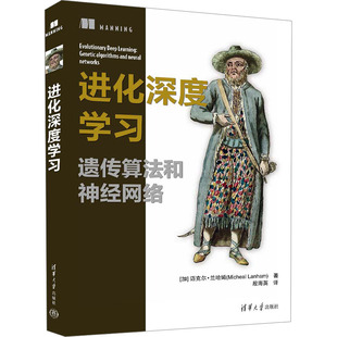 正版图书进化深度迈克尔·兰哈姆（Micheal Lanham） 著，殷海英 译清华大学出版社计算机/网络/计算机控制与工智能纸质书籍