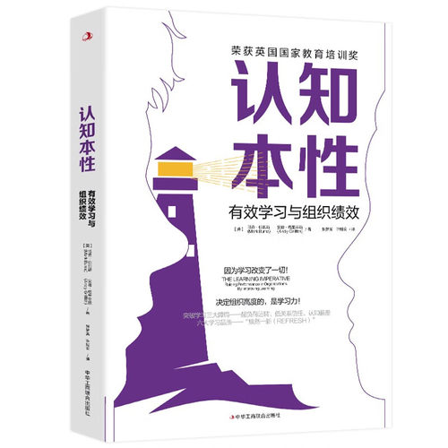 正版图书认知本:有效与组织绩效(英)马克·伯恩斯(Mark Bums)，(英)安迪·格里菲斯(Andy Griffith)著中华工商联合出版社管理