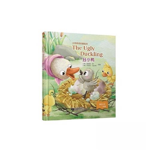 正版图书THE UGLY DUCKLING 丑小鸭（澳）詹姆斯 · 宾 （澳）吉莉安 · 法拉蒂上海教育出版社