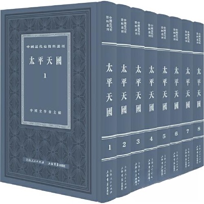 正版图书太平天国（全八册）中国史学会  主编上海书店出版社书籍\/杂志\/报纸/历史/中国史/中国通史纸质书籍