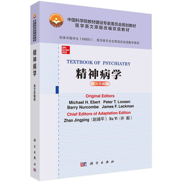 正版图书精神病学 英文改编版(美)迈克尔.H.埃伯特等主编;赵靖平等改编科学出版社书籍/杂志/报纸//教材/教辅//教材/大学教材