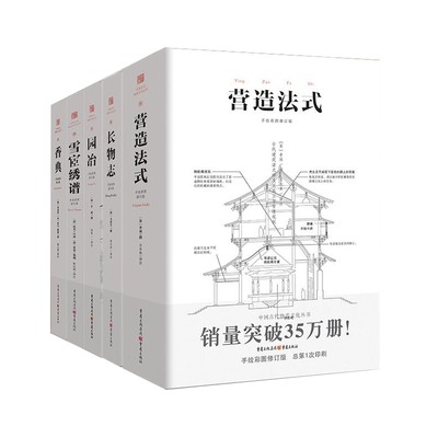 正版图书中国古代物质文化丛书系列共5册(明)文震亨|校注:胡天寿重庆9787229114763