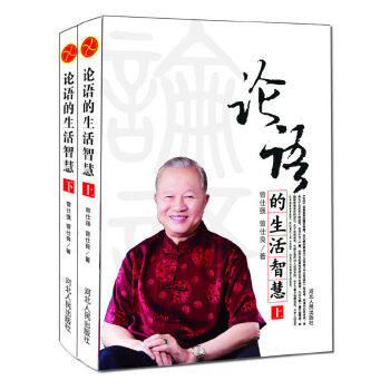 正版图书论语的生活智慧（修订版）曾仕强，曾仕良河北人民出版社期刊订阅纸质书籍