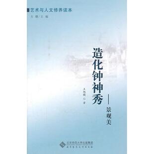 正版图书化钟秀王旭晓　著北京师范大学出版社书籍\/杂志\/报纸/社会科学/社会科学纸质书籍
