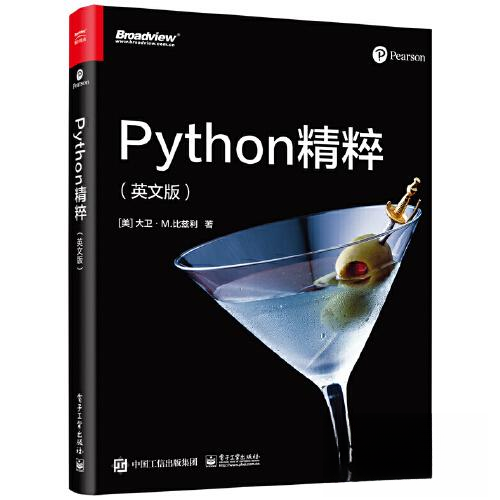 正版图书Python精粹(英文版)大卫·M.比兹利电子工业出版社书籍/杂志/报纸/计算机/网络/计算机软件工程(新)纸质书籍